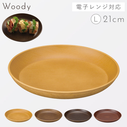 woody ラウンドプレート L